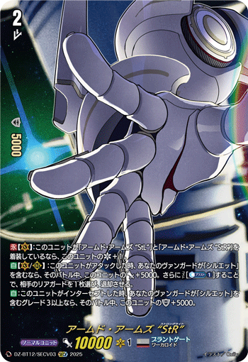 着装战臂 “强壮右”