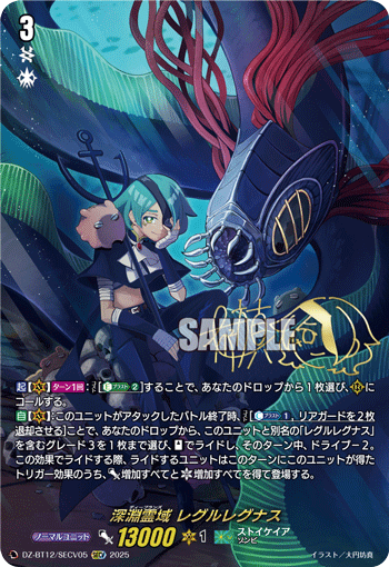 深渊灵域 雷古勒雷格纳斯