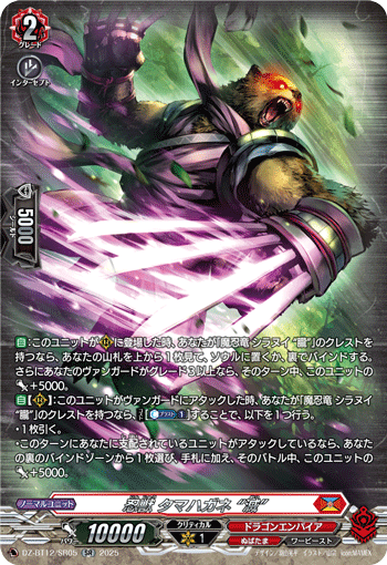 忍兽 玉钢 “灭”