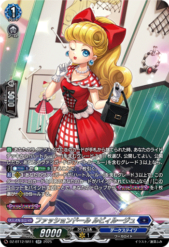 时髦人偶 露比萝洁