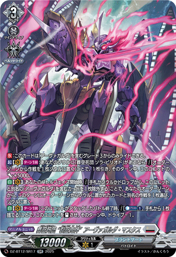 葬空死团 “裂空鬼神” 阿凡伽达·异面