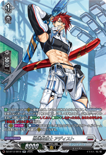 精通维修工 阿迪斯特