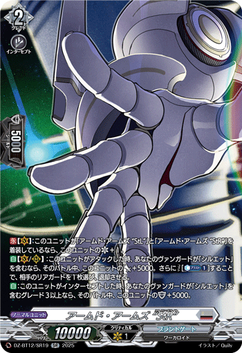 着装战臂 “强壮右”