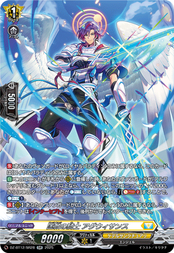 匡救的骑士 阿格维桑斯