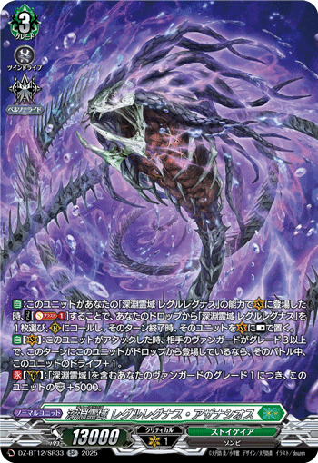 深渊灵域 雷古勒雷格纳斯·不死者