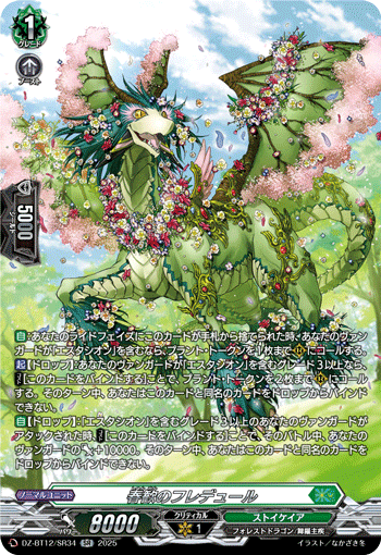 春欢之弗雷杜尔