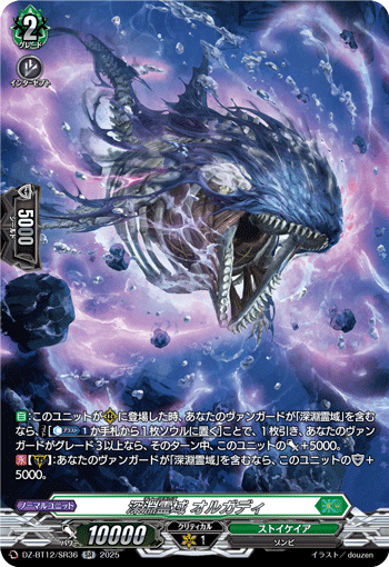 深渊灵域 奥尔伽蒂