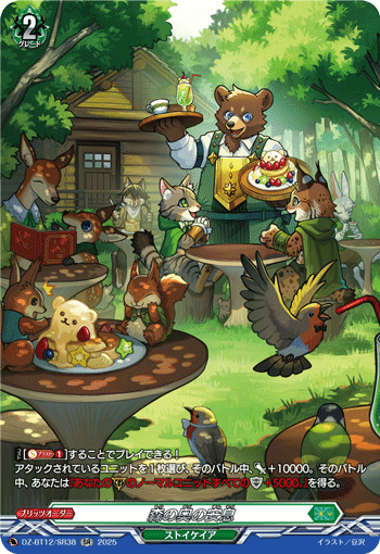 森林深处的休息