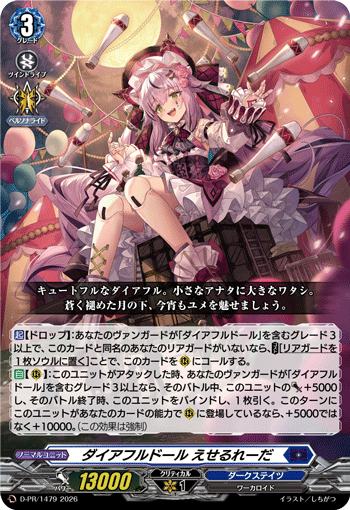 ダイアフルドール えせるれーだ