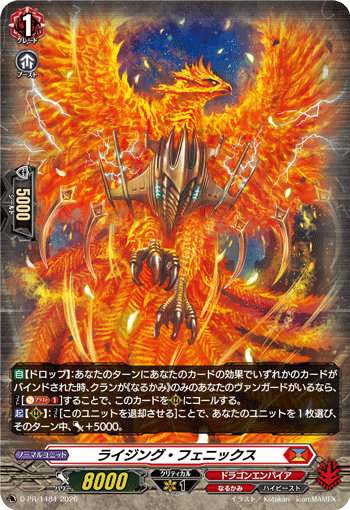 ライジング・フェニックス