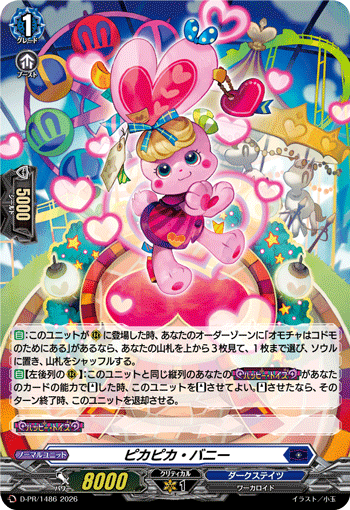 ピカピカ・バニー