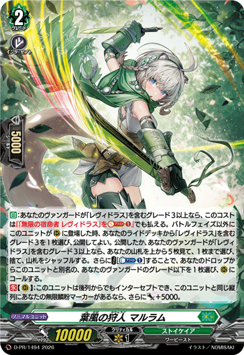 葉風の狩人 マルラム