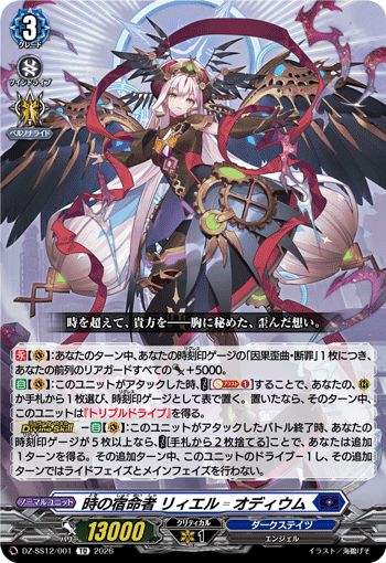 时之宿命者 璃依耶尔-憎意