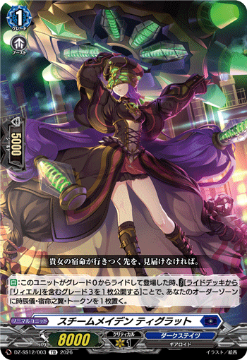 蒸汽淑女 提格拉特