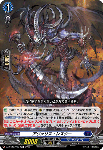 アヴァリス・レスター