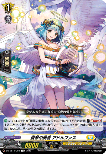 爱琴的奏者 阿德尔珐丝