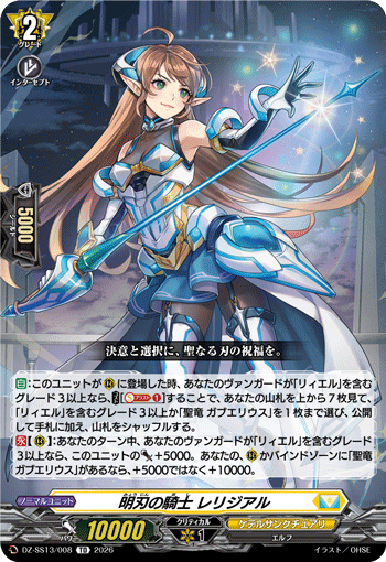 明刃的骑士 雷莉基亚尔