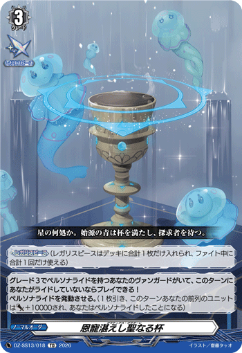 盛满恩宠的神圣之杯