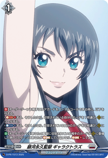 银河永久监狱 银河托管所的卡图 銀河永久監獄 ギャラクトラズ