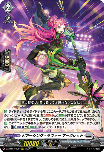 穿刺恋人 玛格丽特的卡图 ピアーシング・ラヴァー マーガレット