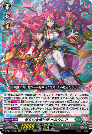 悠久的大魔法师 贝尔克蕾娅
