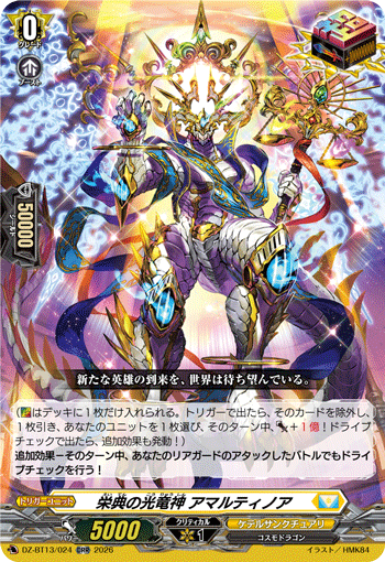 荣典之光龙神 诺亚圣盾的卡图 栄典の光竜神 アマルティノア