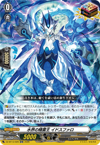 水界的精灵王 伊德斯法洛的卡图 水界の精霊王 イドスファロ
