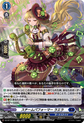 スチームパフォーマー ラエラ