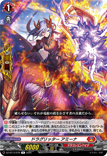 龙族骑士 阿米娜