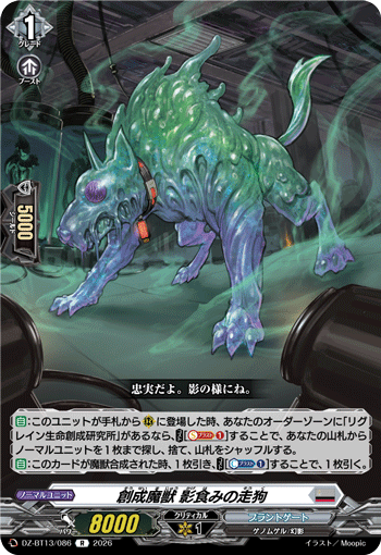 创造魔兽 食影之走狗