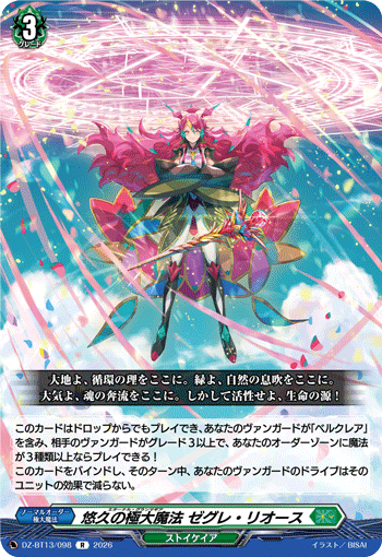 悠久的极大魔法 瑟格雷·利奥斯