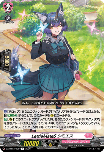 蕾缇亚伙伴 希密艾斯