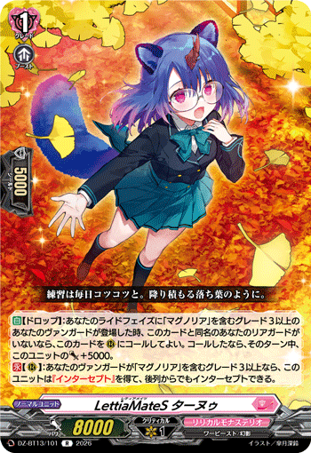 蕾缇亚伙伴 塔努