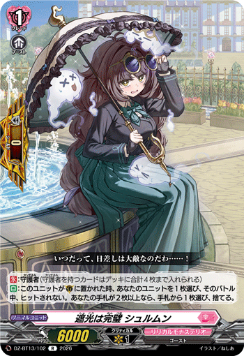完美遮光 修尔蒙
