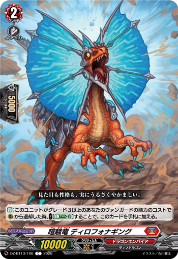 喧骚龙 吵闹双冠龙