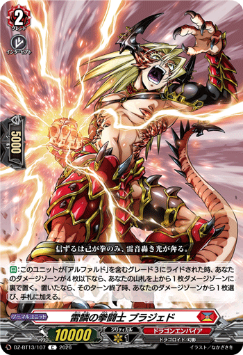 雷鳞之拳斗士 布拉杰德