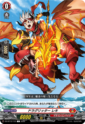 龙族骑士 雷基