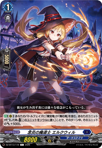 念炎的魔道士 埃尔库维尔