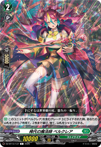 稀代的魔法师 贝尔克蕾娅