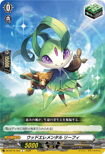 ウッドエレメンタル リーフィ