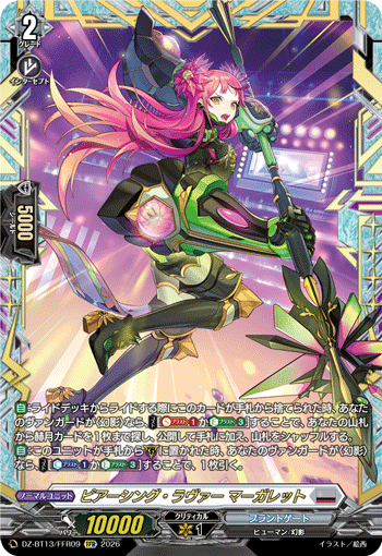 穿刺恋人 玛格丽特的卡图 ピアーシング・ラヴァー マーガレット