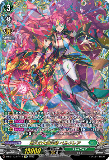 悠久的大魔法师 贝尔克蕾娅
