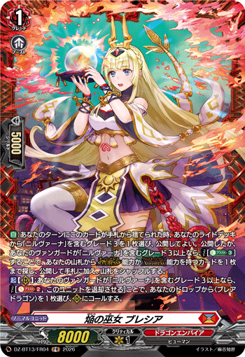 焔の巫女 ブレシア