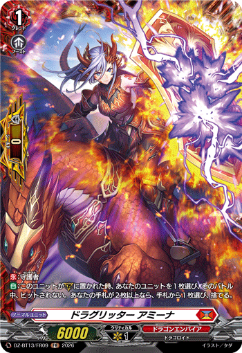 龙族骑士 阿米娜