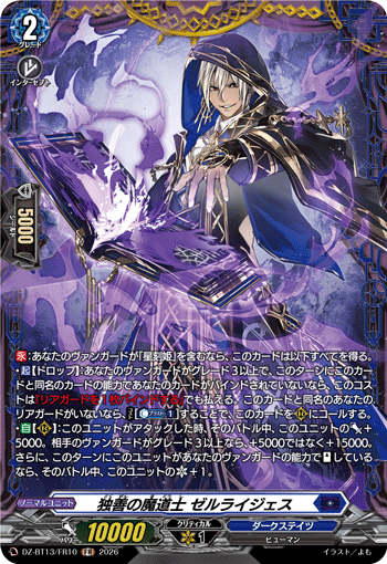 独善的魔道士 泽尔莱杰斯