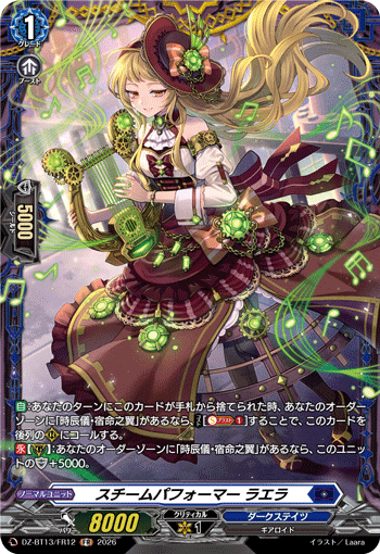 スチームパフォーマー ラエラ