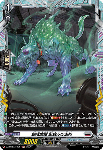创造魔兽 食影之走狗