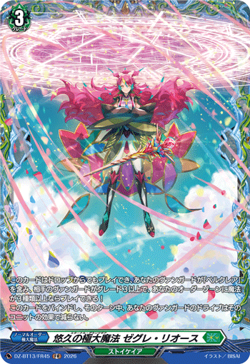 悠久的极大魔法 瑟格雷·利奥斯