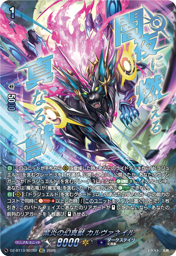 紫炎の幻真獣 カルヴァネイル