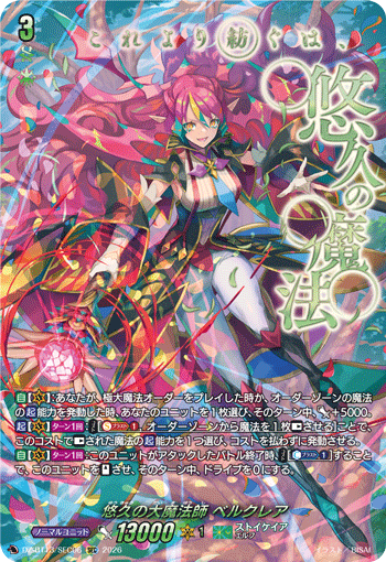 悠久的大魔法师 贝尔克蕾娅